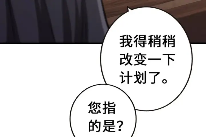 漫画《放开那个女巫》38 女王陛下第82张图