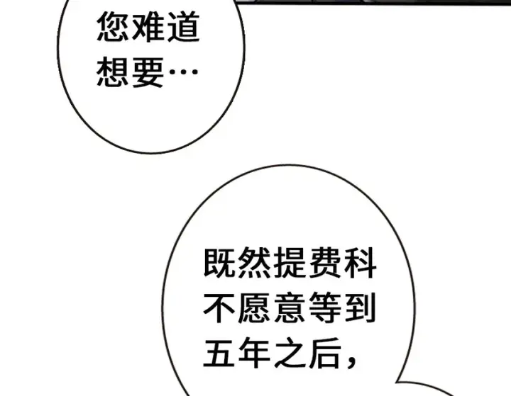 漫画《放开那个女巫》38 女王陛下第94张图
