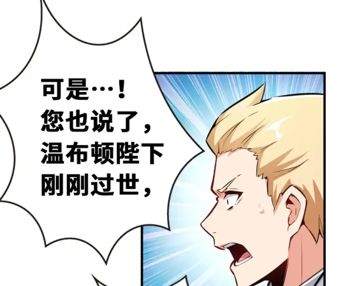 漫画《放开那个女巫》38 女王陛下第97张图
