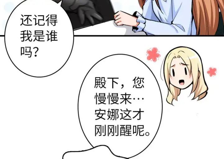 漫画《放开那个女巫》39 心之火第100张图