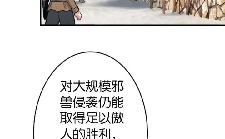 漫画《放开那个女巫》39 心之火第12张图