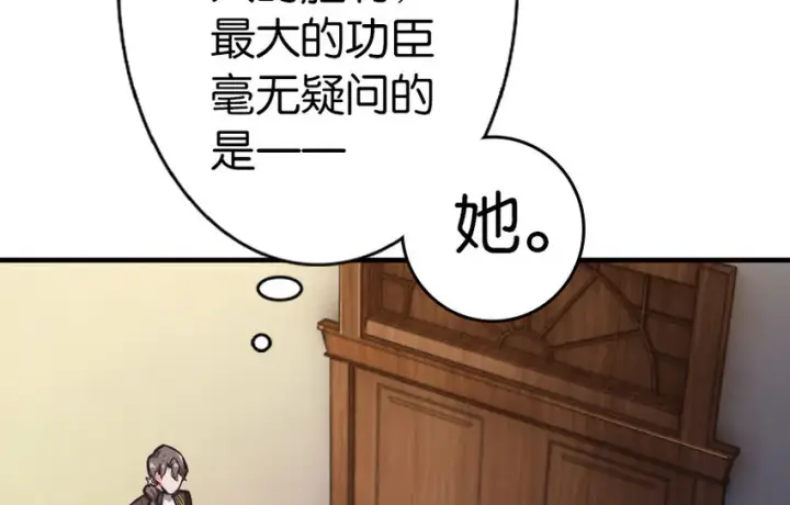 漫画《放开那个女巫》39 心之火第13张图