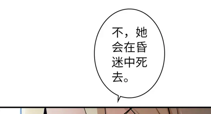 漫画《放开那个女巫》39 心之火第29张图