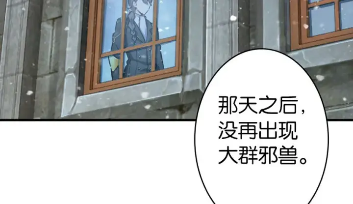 漫画《放开那个女巫》39 心之火第3张图