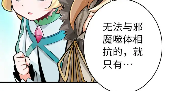 漫画《放开那个女巫》39 心之火第33张图
