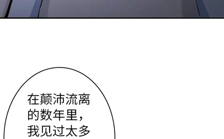 漫画《放开那个女巫》39 心之火第38张图