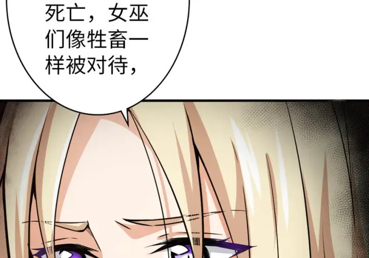 漫画《放开那个女巫》39 心之火第39张图
