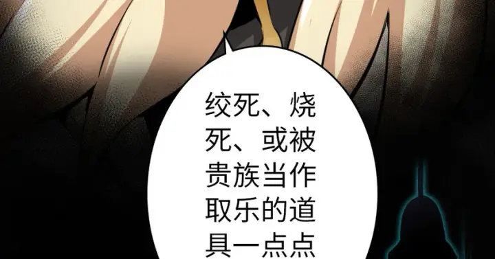 漫画《放开那个女巫》39 心之火第41张图