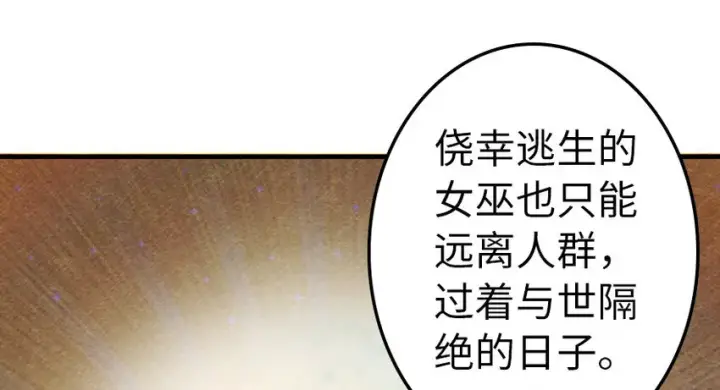 漫画《放开那个女巫》39 心之火第44张图