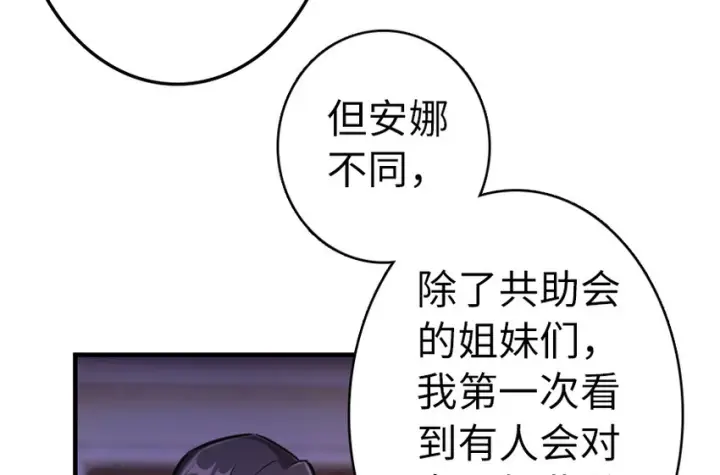 漫画《放开那个女巫》39 心之火第47张图