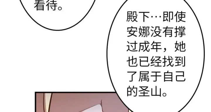 漫画《放开那个女巫》39 心之火第50张图