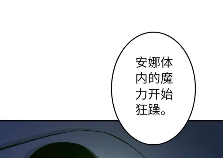 漫画《放开那个女巫》39 心之火第76张图