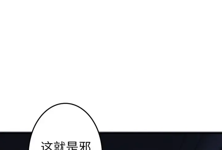 漫画《放开那个女巫》39 心之火第81张图