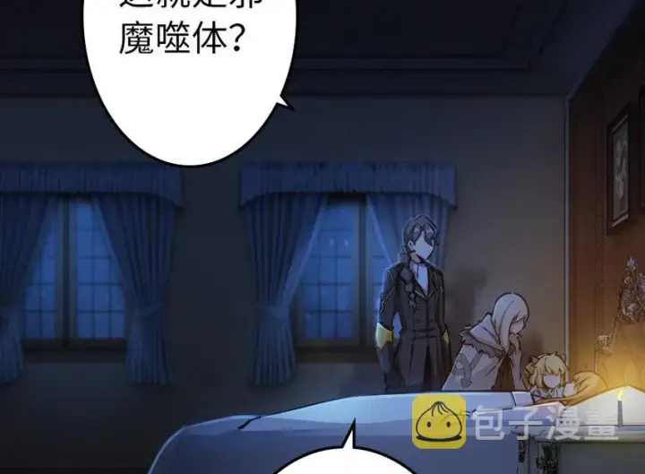 漫画《放开那个女巫》39 心之火第82张图