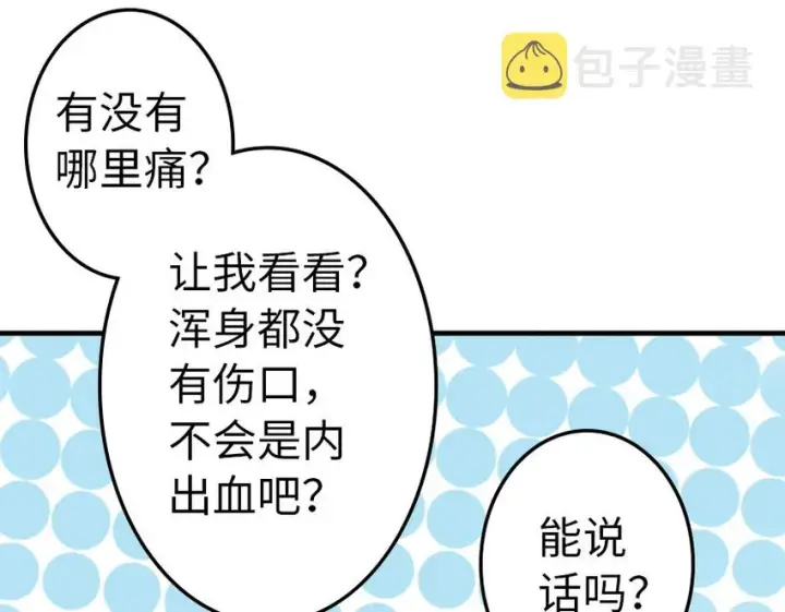 漫画《放开那个女巫》39 心之火第98张图