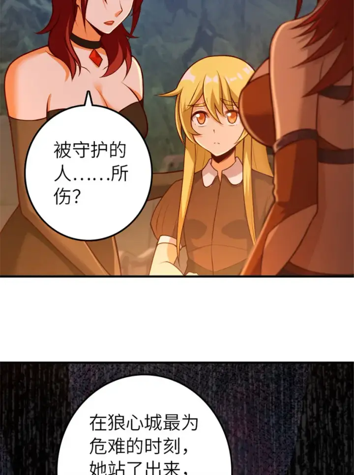 漫画《放开那个女巫》380 英雄之名第24张图