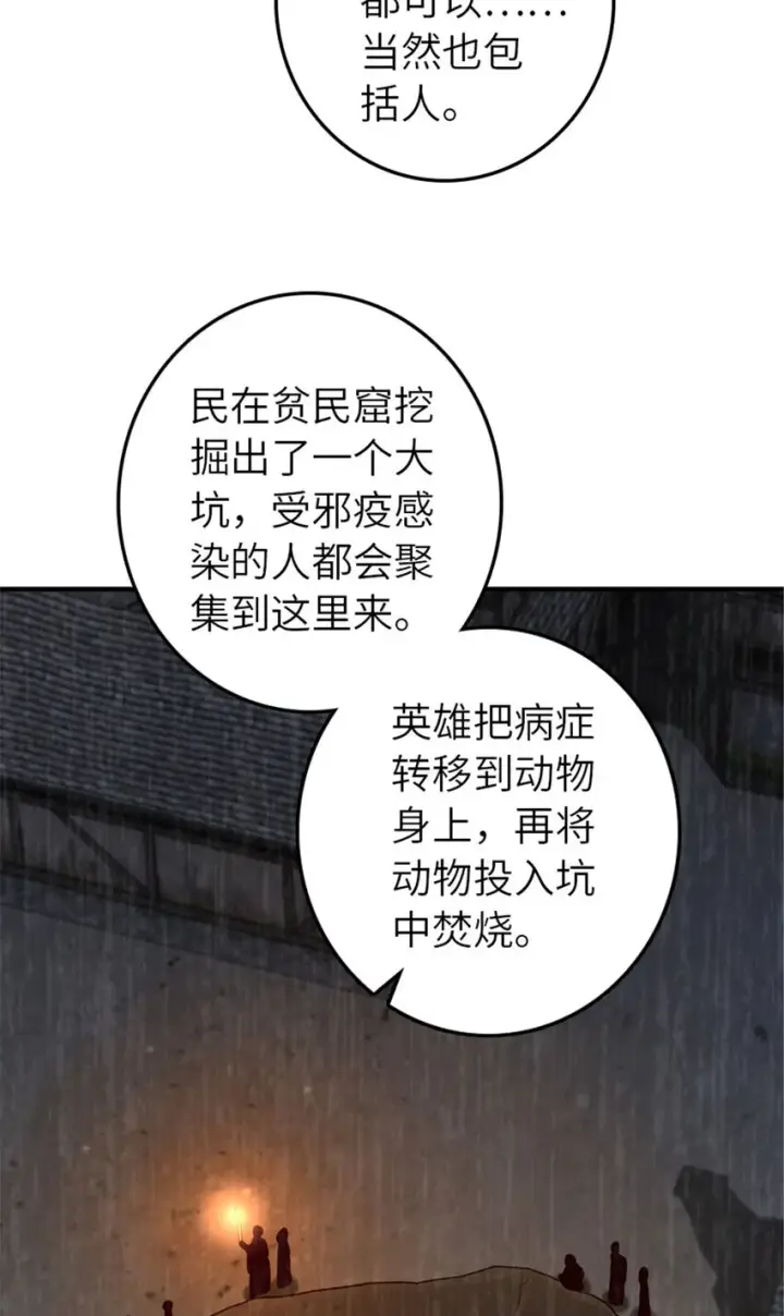 漫画《放开那个女巫》380 英雄之名第32张图