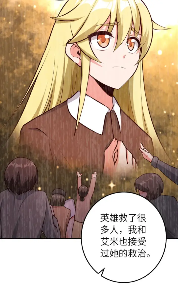 漫画《放开那个女巫》380 英雄之名第34张图