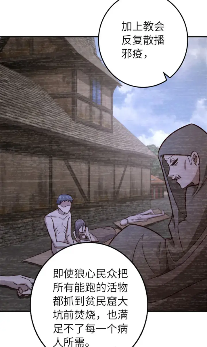 漫画《放开那个女巫》380 英雄之名第36张图