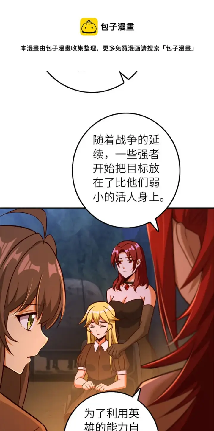 漫画《放开那个女巫》380 英雄之名第37张图