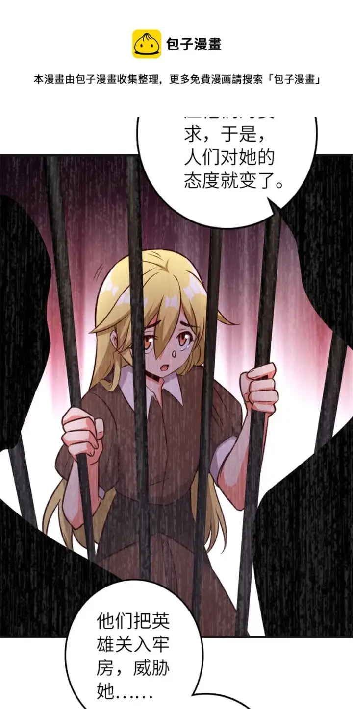 漫画《放开那个女巫》380 英雄之名第41张图
