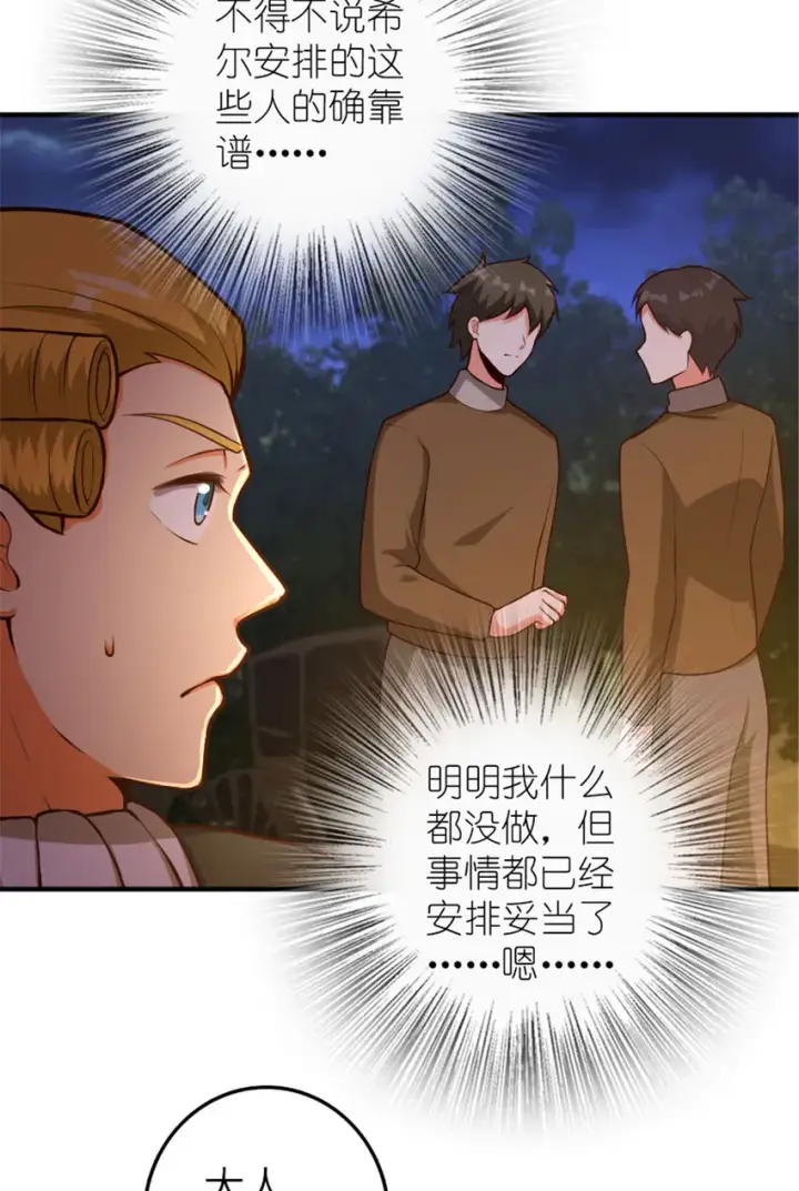 漫画《放开那个女巫》380 英雄之名第8张图