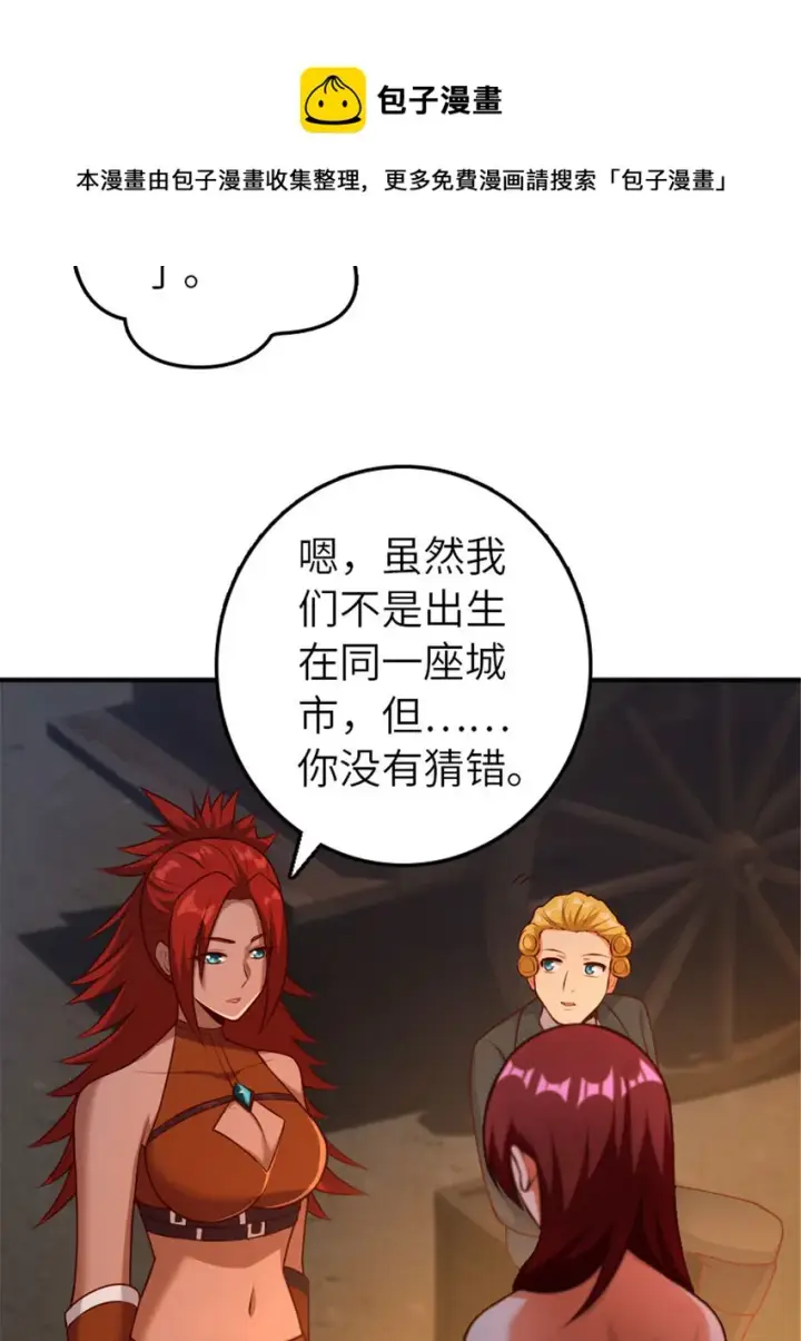 漫画《放开那个女巫》381 牺牲者第21张图