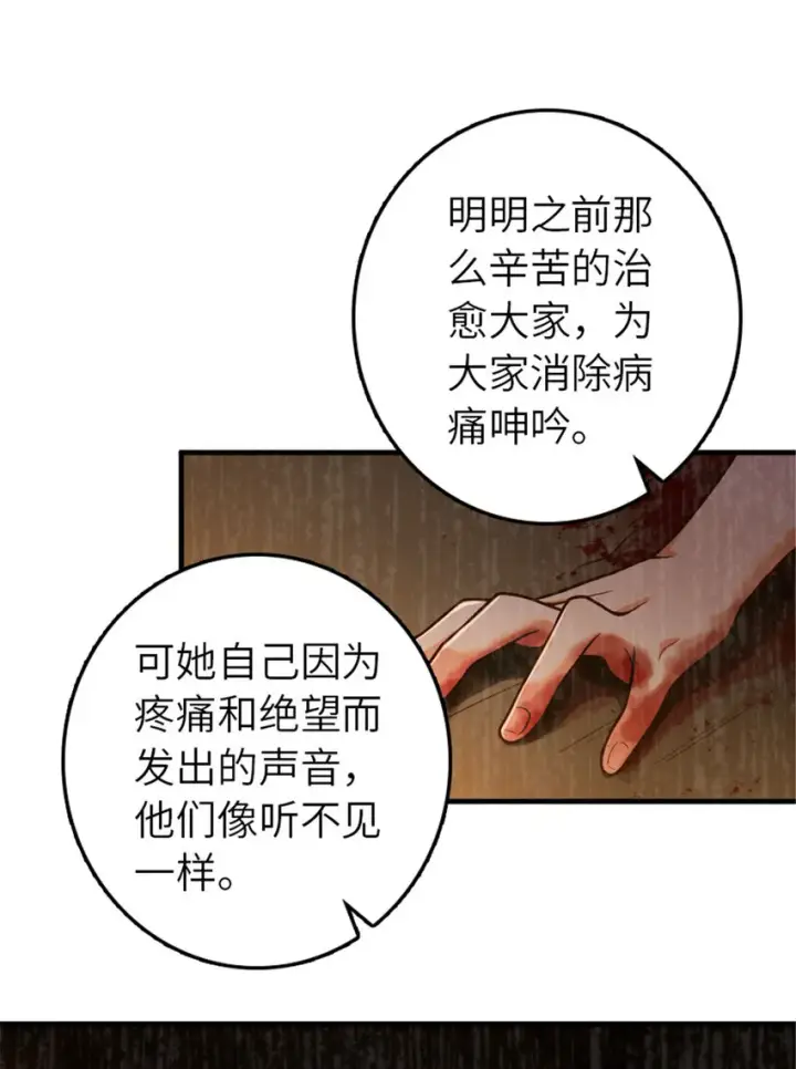 漫画《放开那个女巫》381 牺牲者第43张图