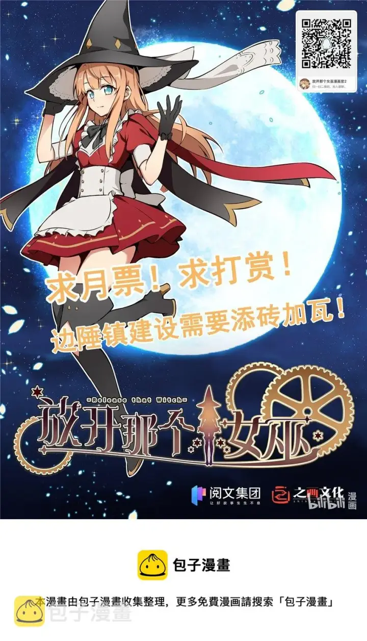 漫画《放开那个女巫》383 砍瓜切菜第39张图