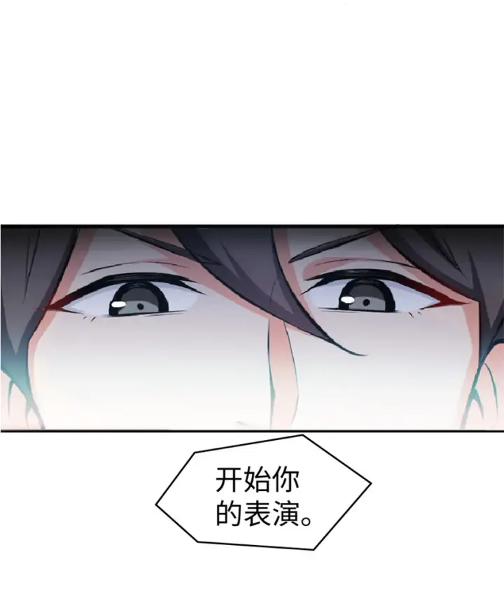 漫画《放开那个女巫》4 开始你的表演第15张图
