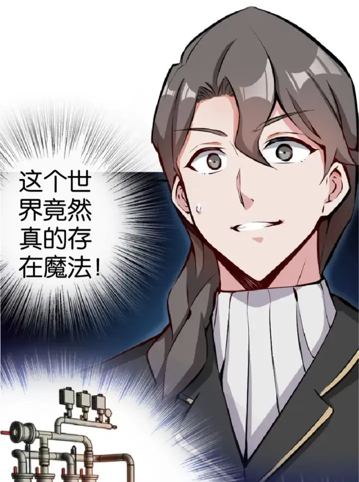 漫画《放开那个女巫》4 开始你的表演第39张图
