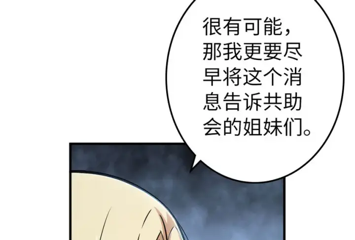 漫画《放开那个女巫》40 辞行第29张图