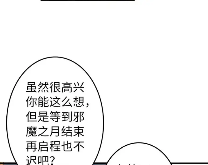 漫画《放开那个女巫》40 辞行第36张图