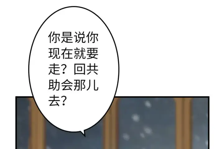 漫画《放开那个女巫》40 辞行第4张图