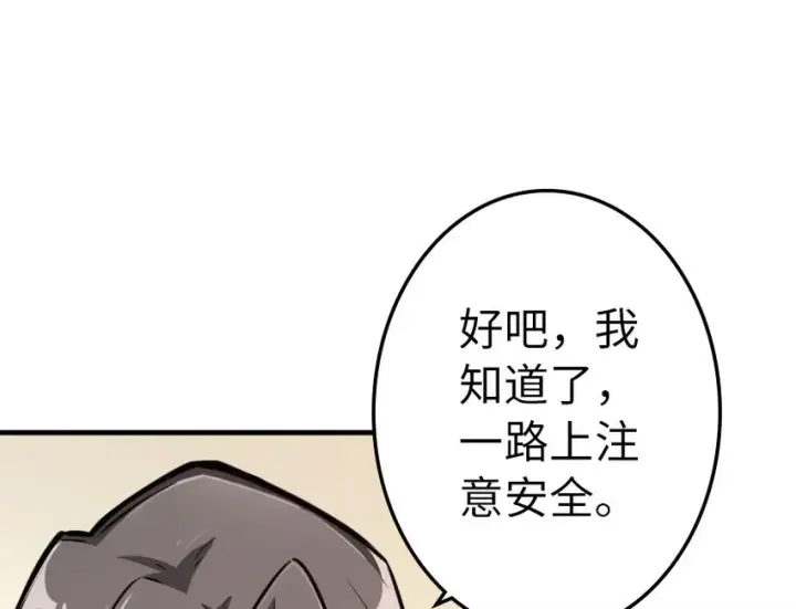漫画《放开那个女巫》40 辞行第46张图