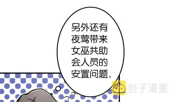 漫画《放开那个女巫》40 辞行第61张图