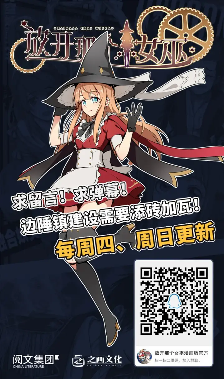 漫画《放开那个女巫》40 辞行第84张图