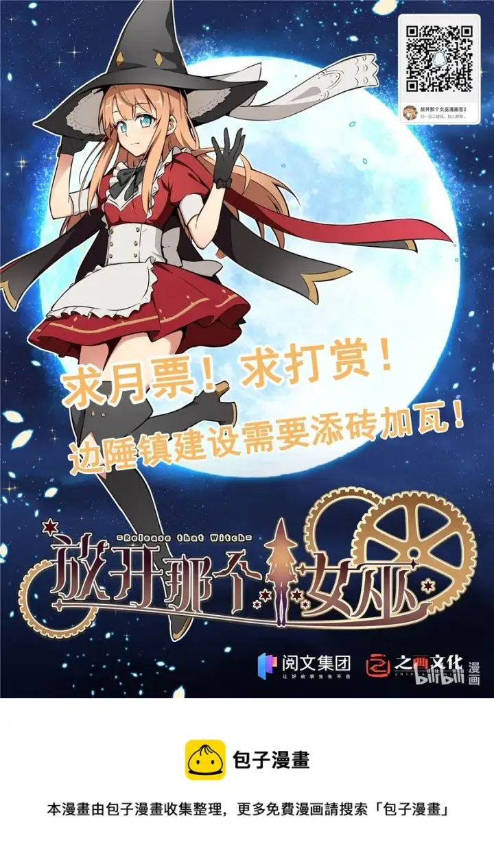 漫画《放开那个女巫》394 夜巡第63张图
