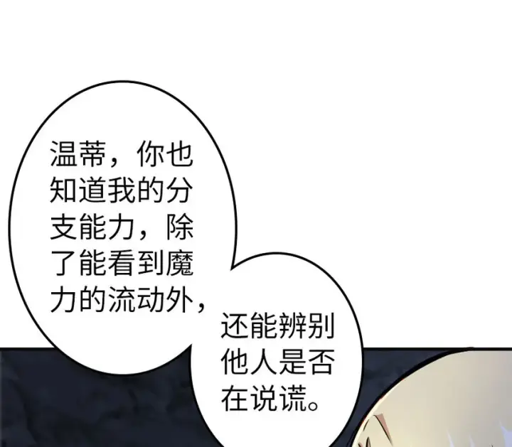 漫画《放开那个女巫》41 营地第101张图