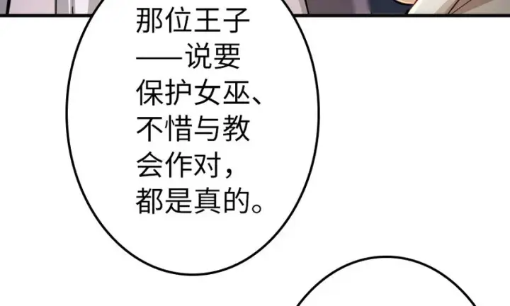 漫画《放开那个女巫》41 营地第103张图