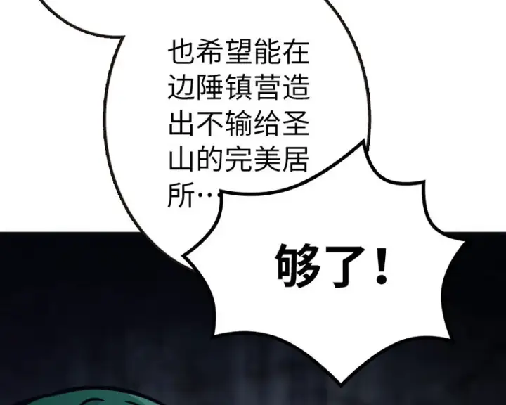 漫画《放开那个女巫》41 营地第106张图
