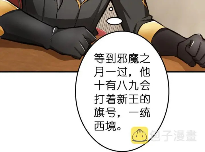 漫画《放开那个女巫》41 营地第24张图