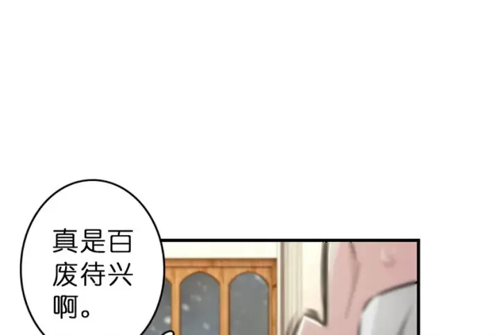漫画《放开那个女巫》41 营地第33张图