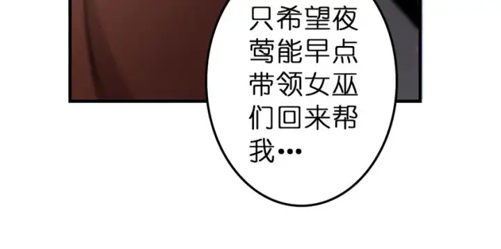 漫画《放开那个女巫》41 营地第35张图