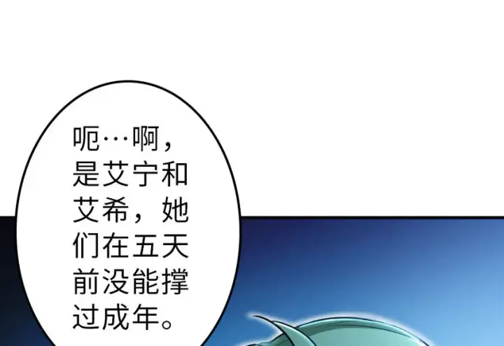 漫画《放开那个女巫》41 营地第58张图
