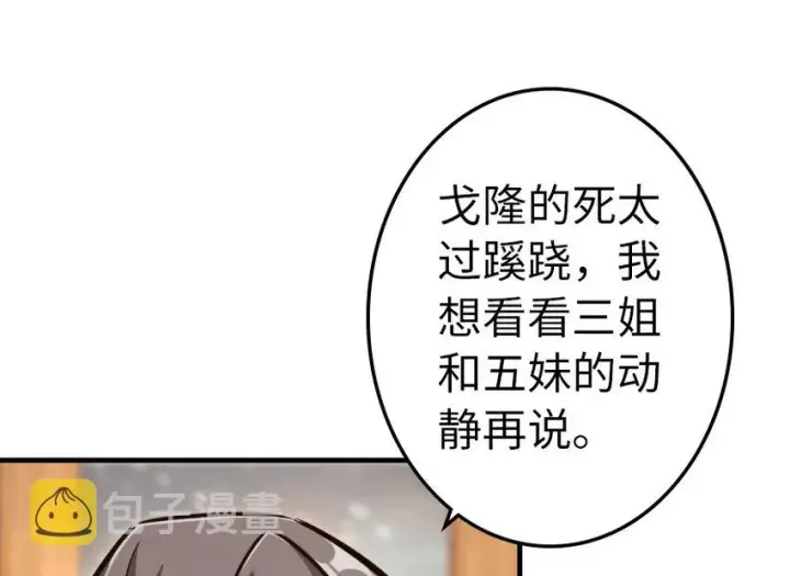 漫画《放开那个女巫》41 营地第6张图