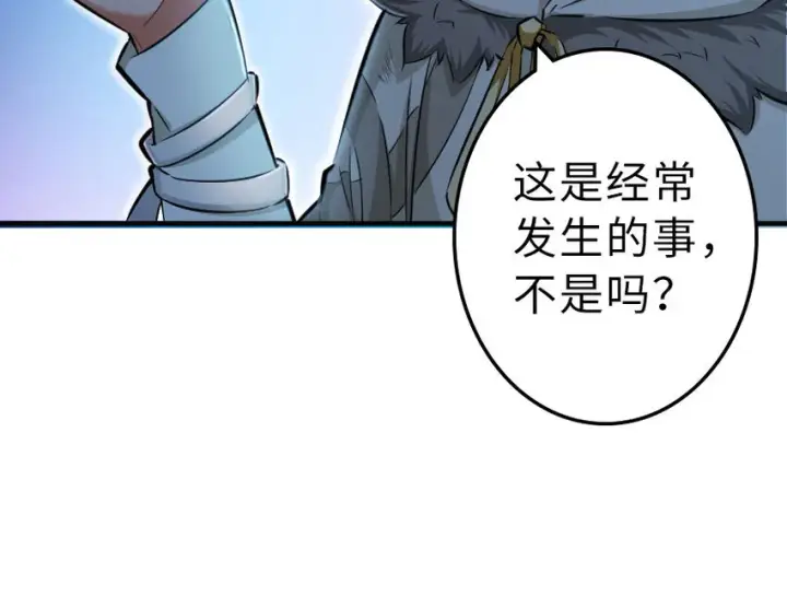 漫画《放开那个女巫》41 营地第60张图