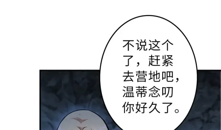 漫画《放开那个女巫》41 营地第61张图