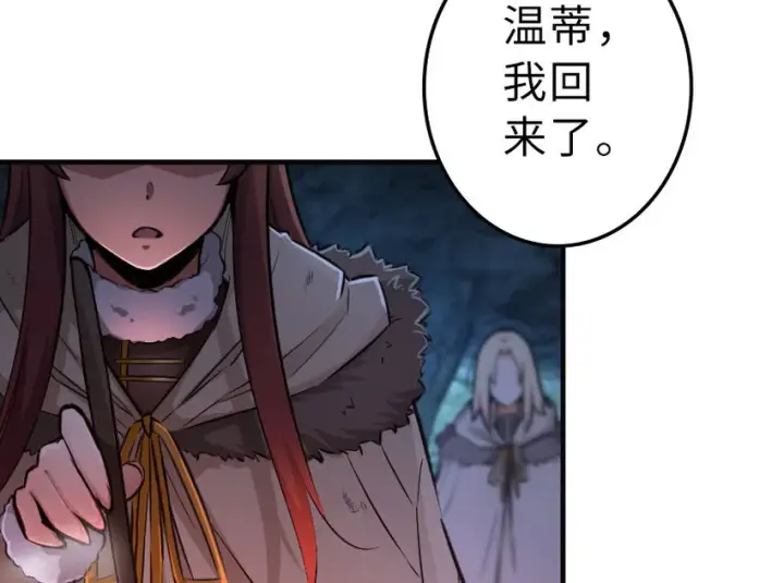 漫画《放开那个女巫》41 营地第67张图