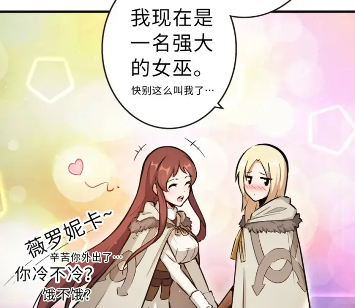 漫画《放开那个女巫》41 营地第72张图